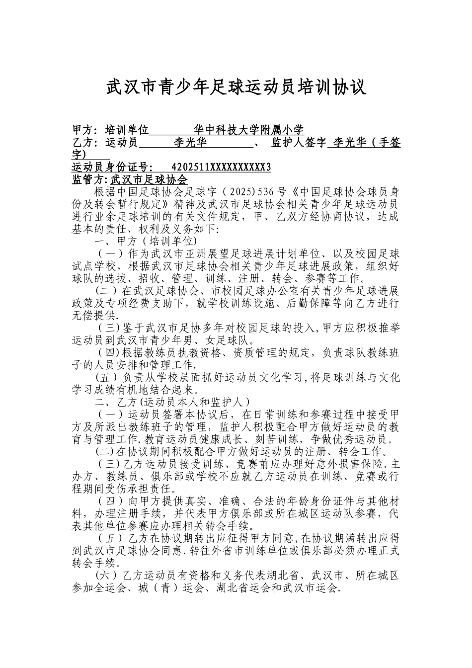 2025版武汉市青少年足球运动员培训协议_第1页