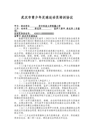 2025版武汉市青少年足球运动员培训协议
