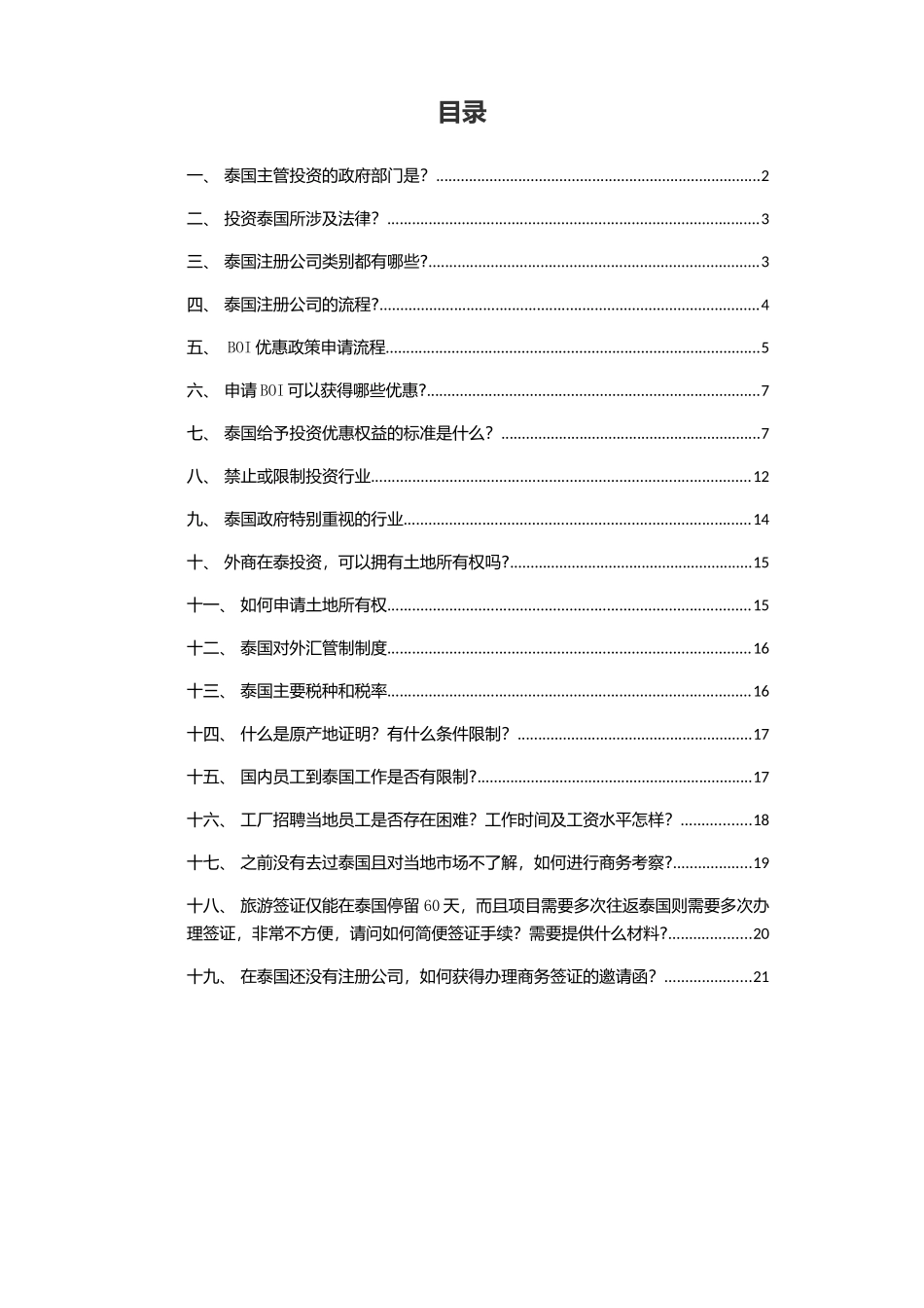 2025版泰国投资指导手册_第2页