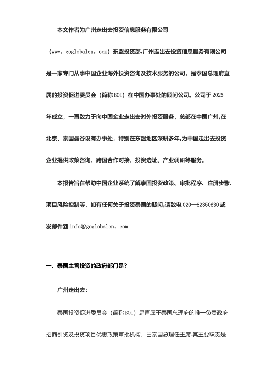 2025版泰国投资指导手册_第3页