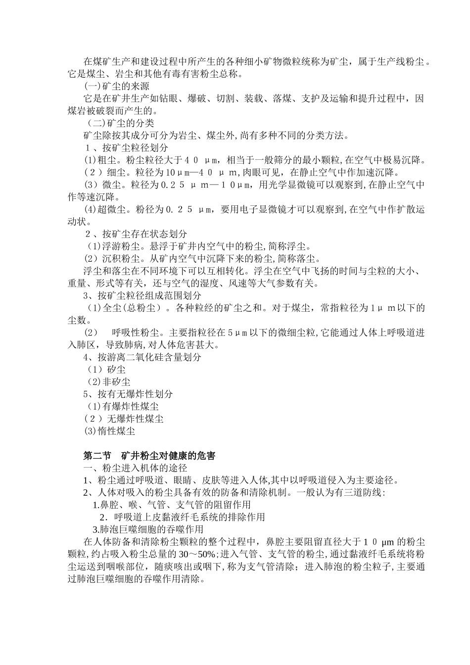 2025版煤矿从业人员职业卫生培训教案_第2页