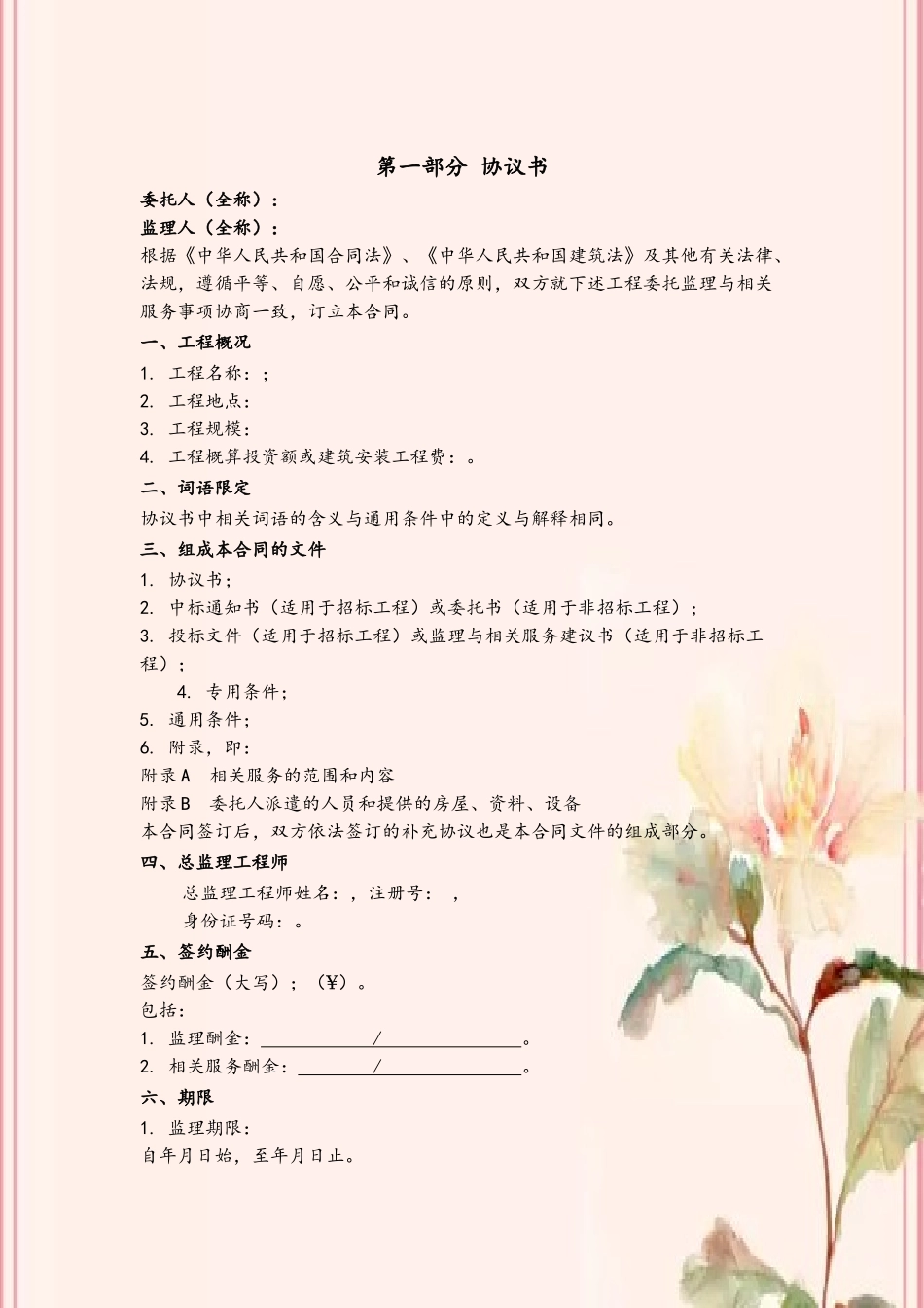 2025版监理合同示范文本_第3页