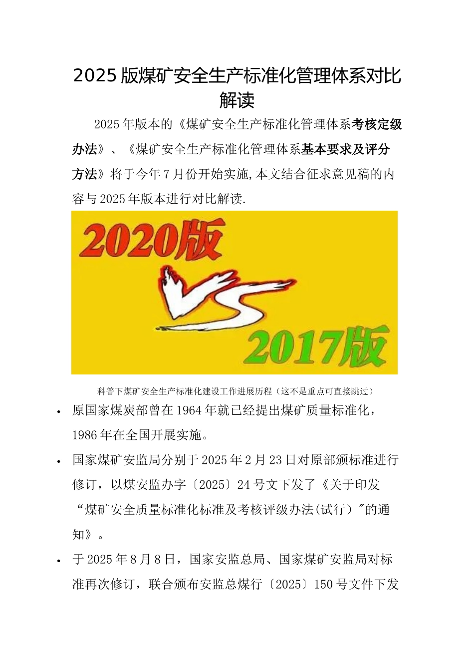 2025版煤矿安全生产标准化管理体系解读_第1页