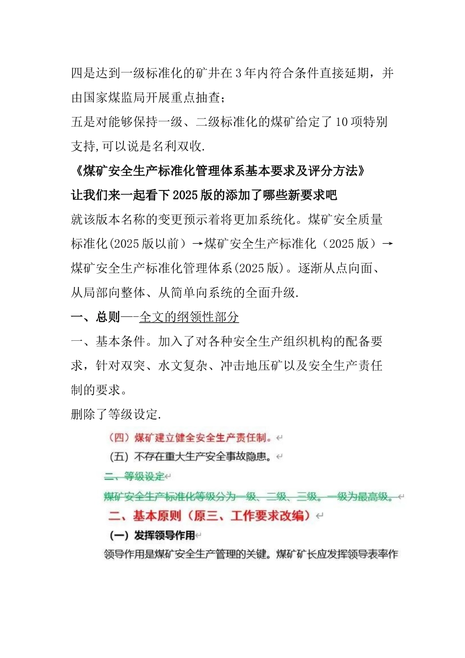 2025版煤矿安全生产标准化管理体系解读_第3页