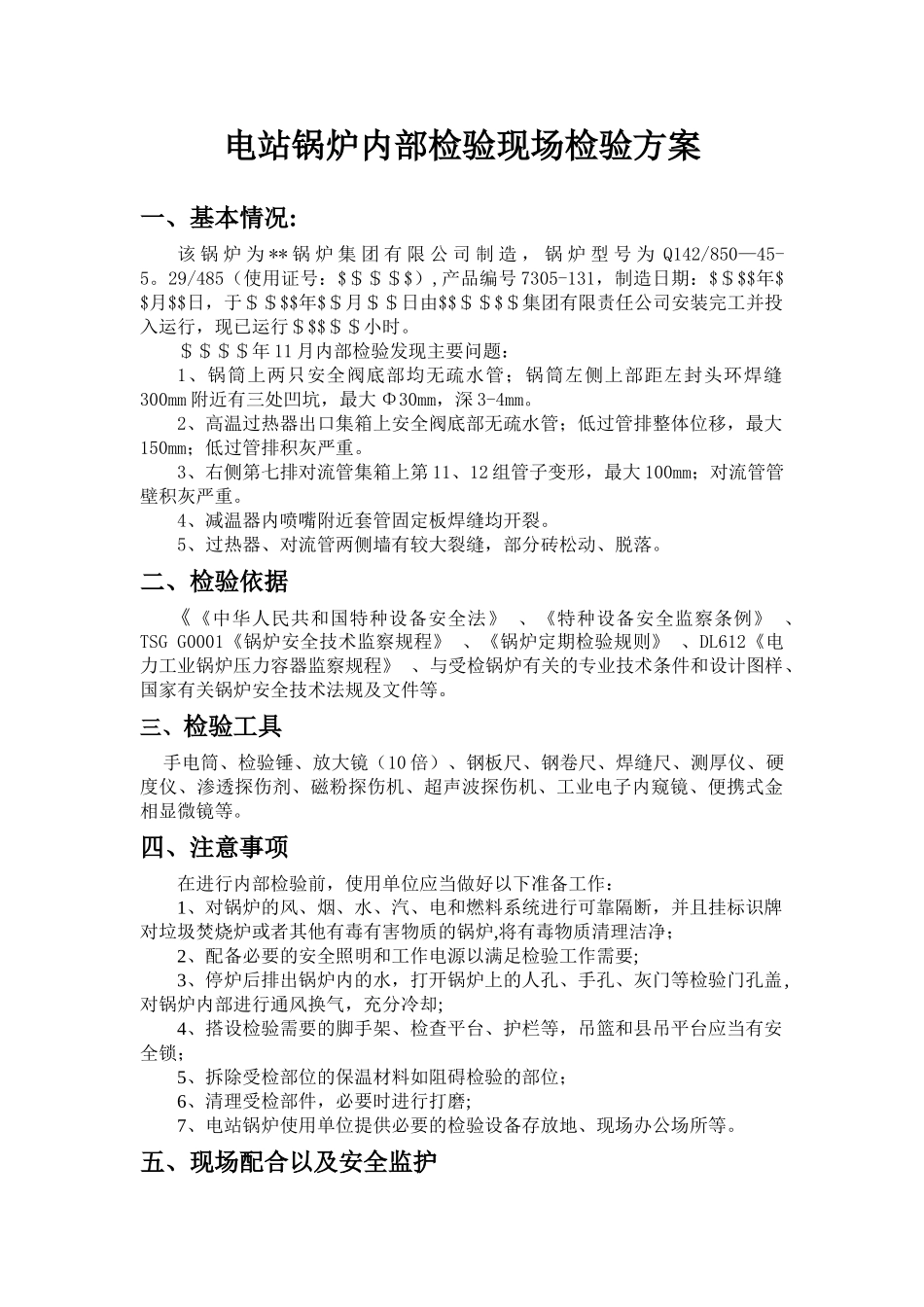 2025版电站锅炉内部检验标准方案_第2页