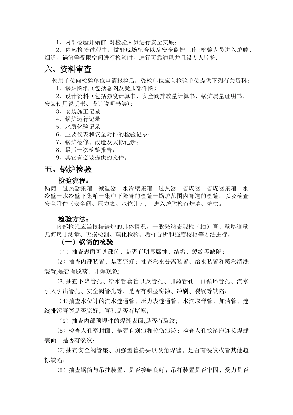 2025版电站锅炉内部检验标准方案_第3页