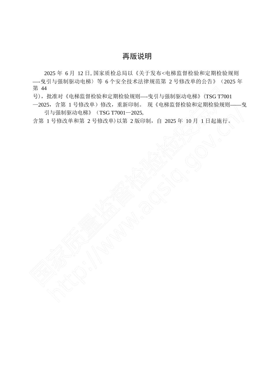 2025版电梯检验报告规范要求_第2页