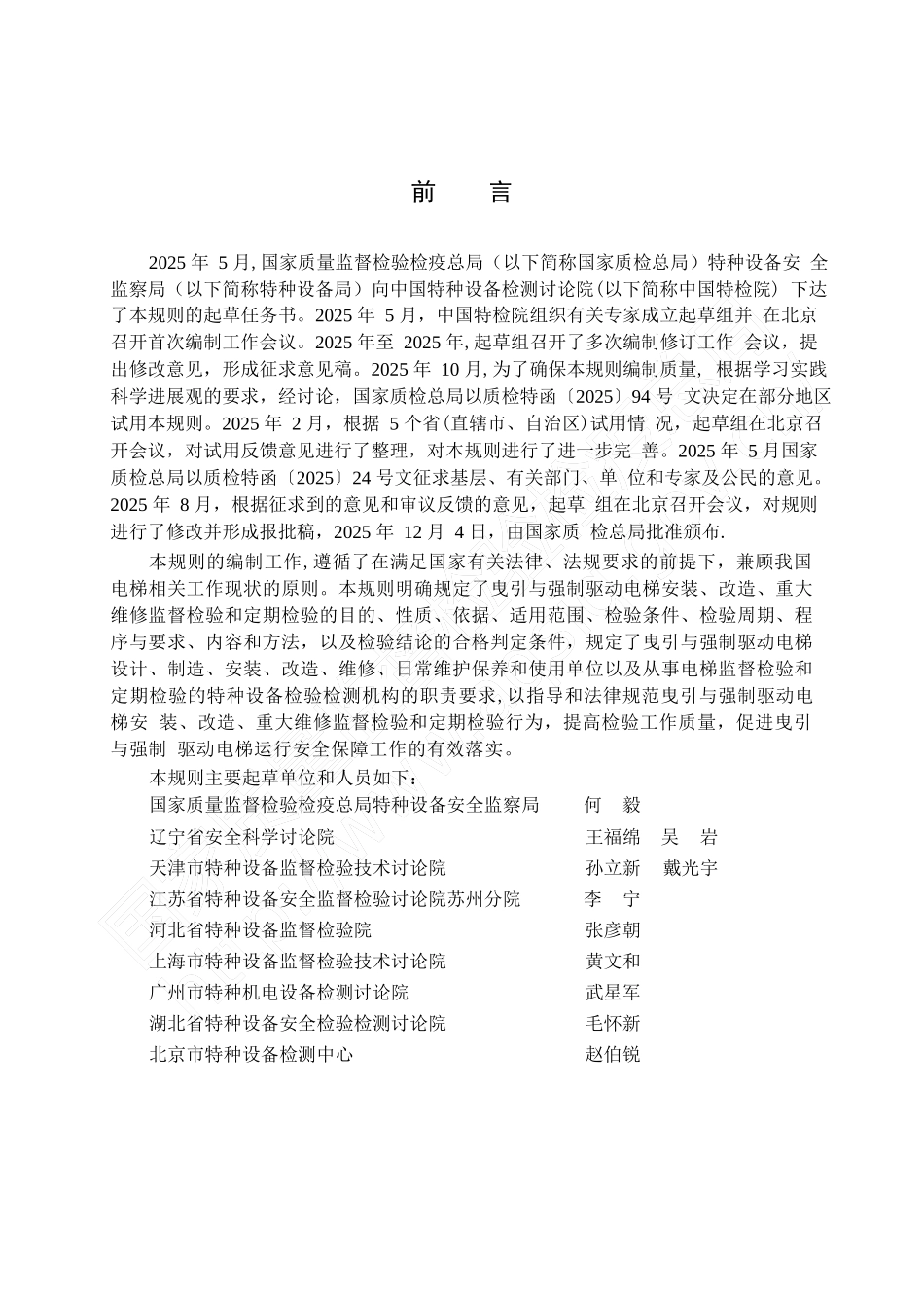 2025版电梯检验报告规范要求_第3页