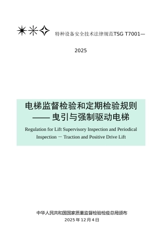 2025版电梯检验报告规范要求