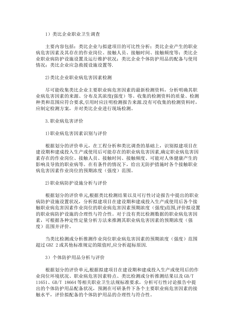 2025版职业病危害预评价导则_第2页