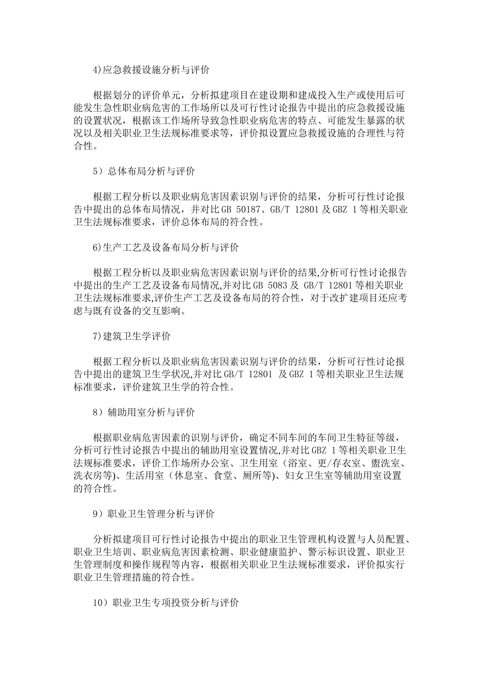 2025版职业病危害预评价导则_第3页