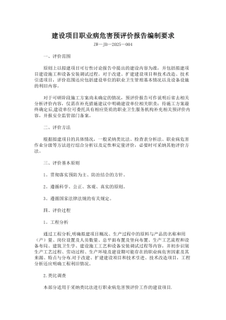 2025版职业病危害预评价导则