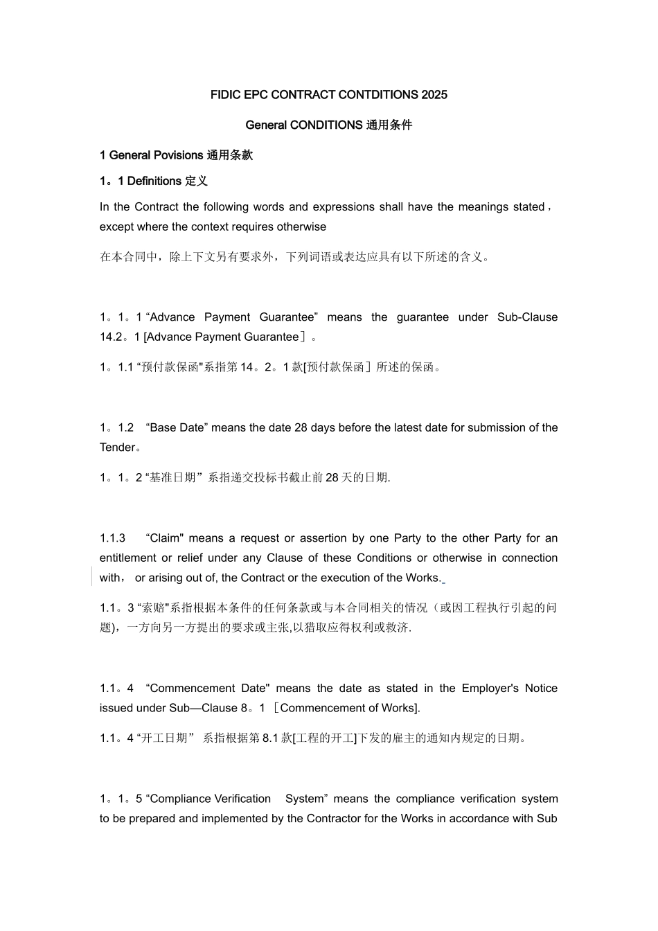 2025版银皮书中英文对照翻译稿_第1页