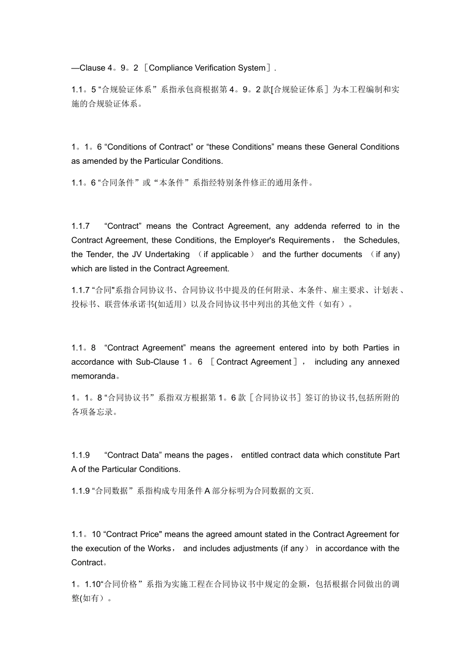 2025版银皮书中英文对照翻译稿_第2页