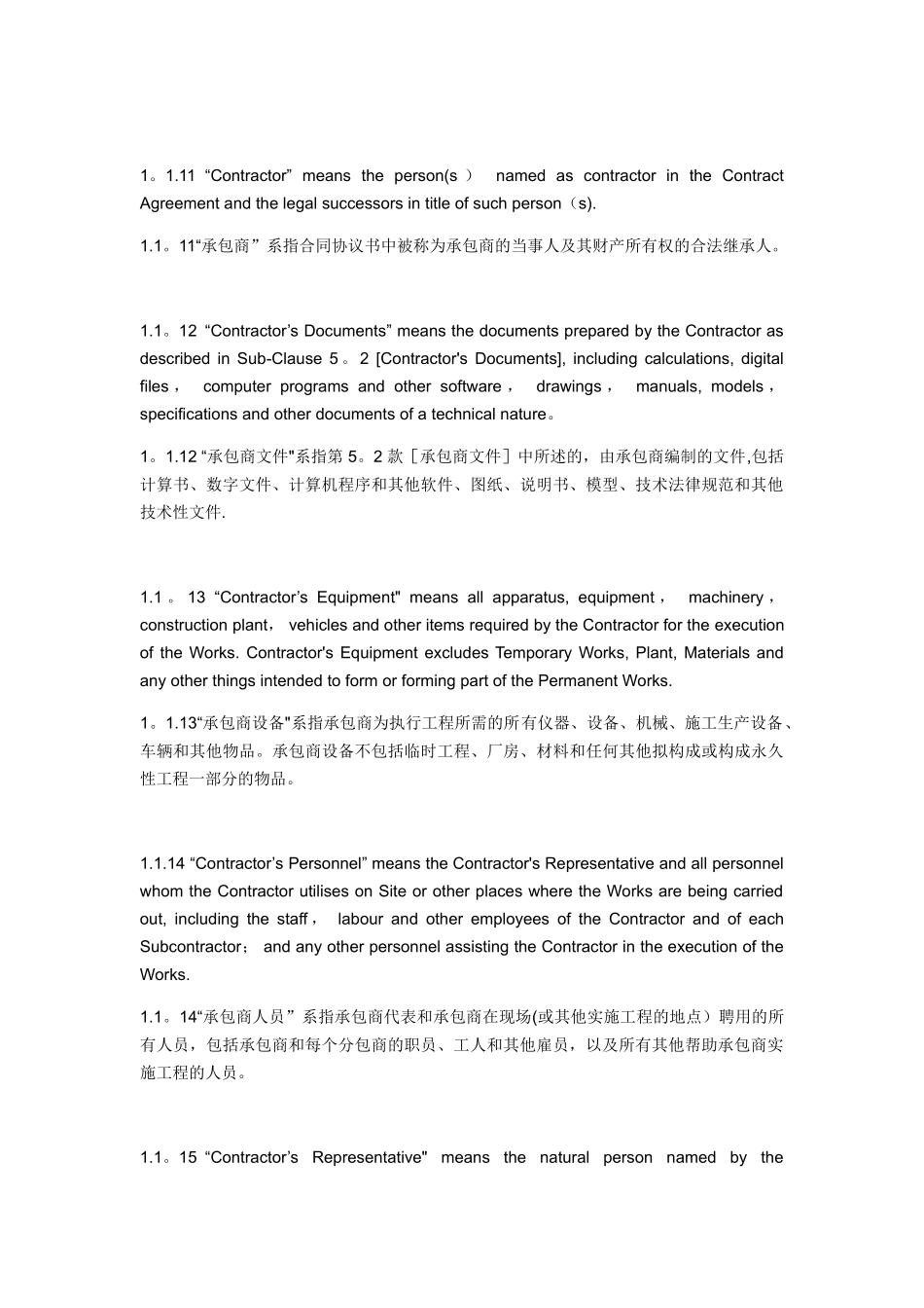 2025版银皮书中英文对照翻译稿_第3页