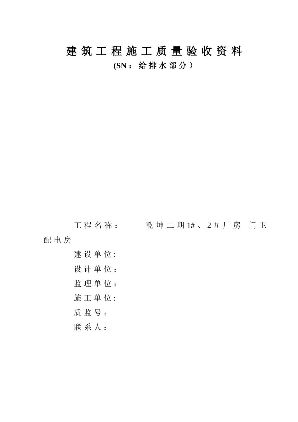 2025版质量验收表格电子版_第1页