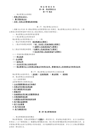 2025物业管理实务讲义整理