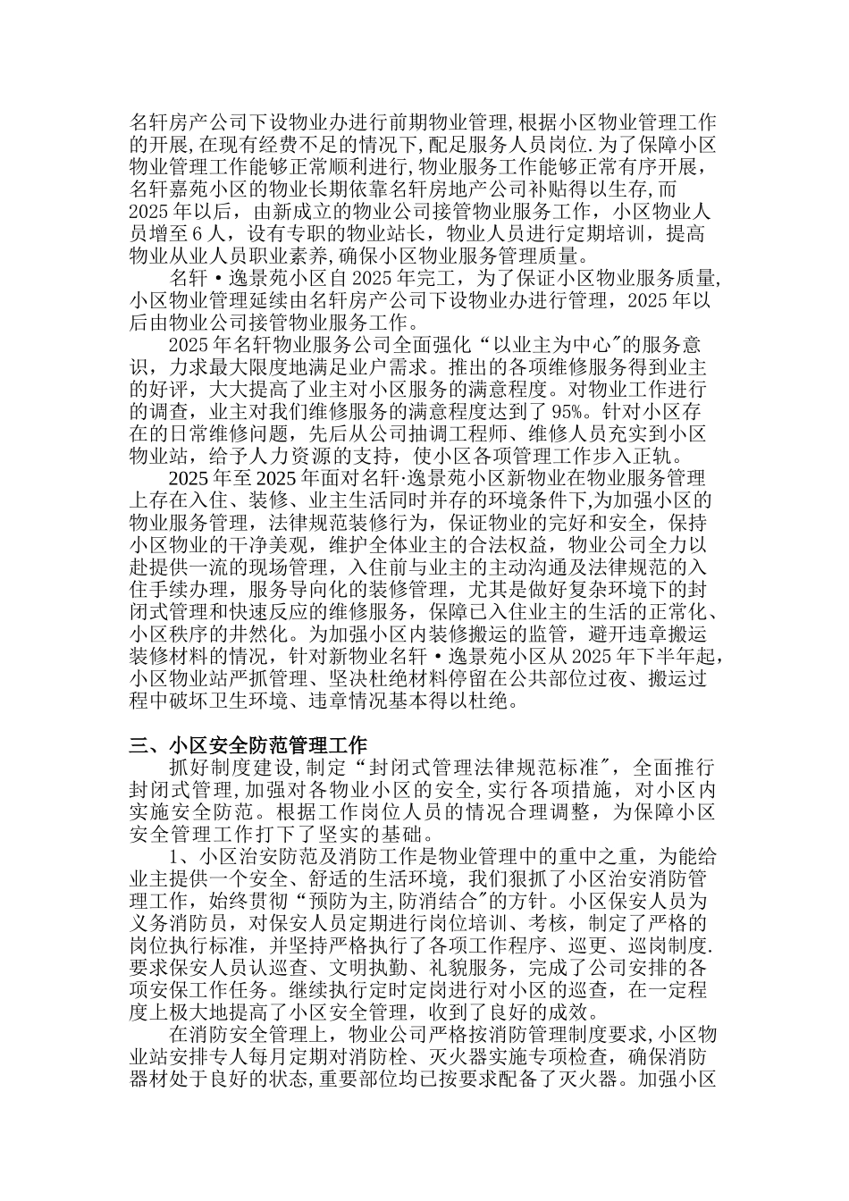 2025物业公司年终工作总结_第2页