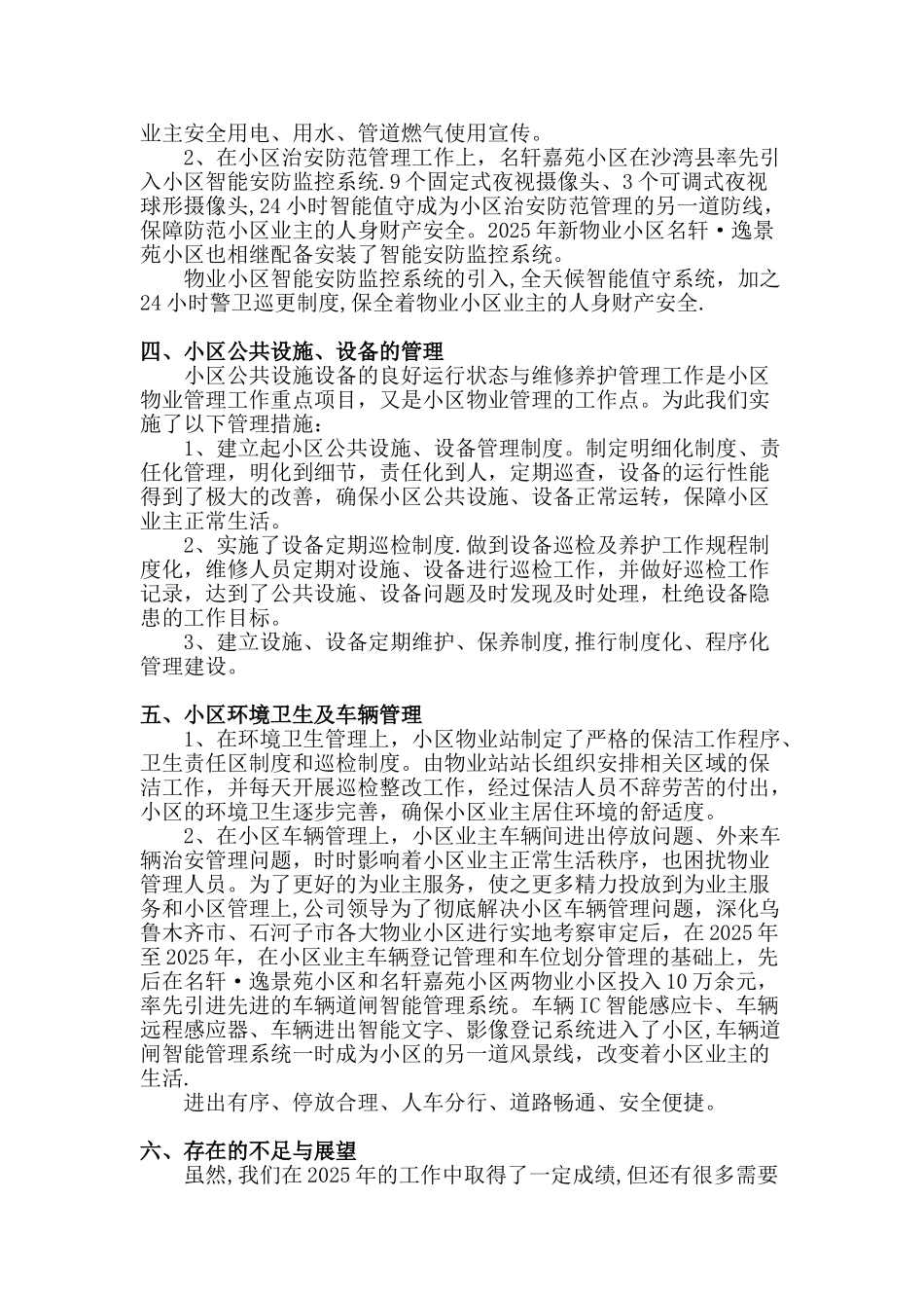 2025物业公司年终工作总结_第3页