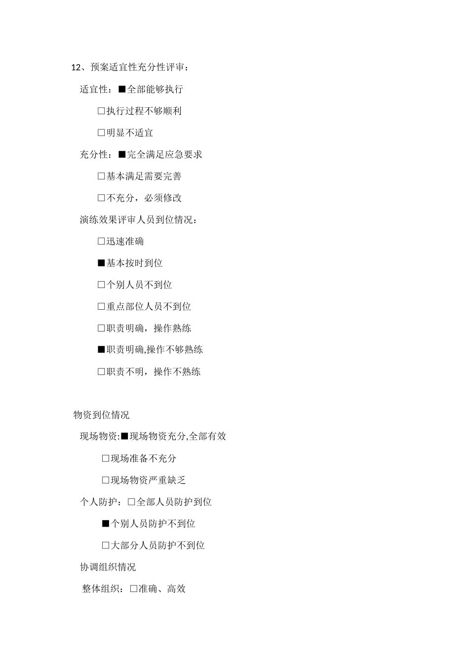 2025特种设备应急演练_第2页