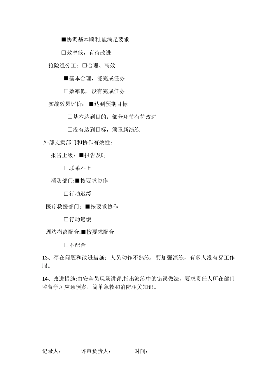 2025特种设备应急演练_第3页