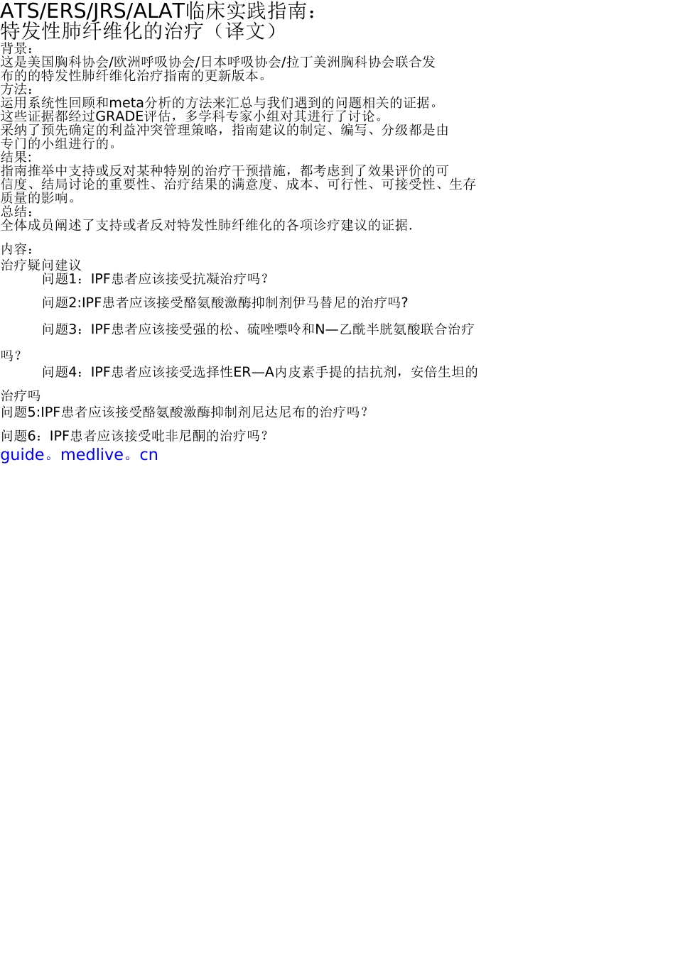 2025特发性肺纤维化诊治指南_第1页