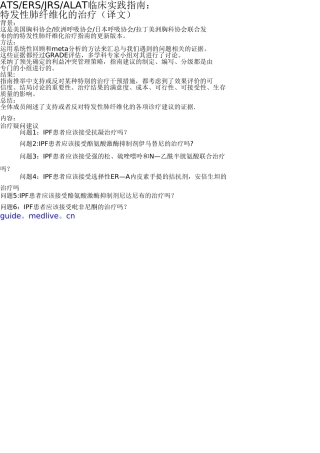 2025特发性肺纤维化诊治指南