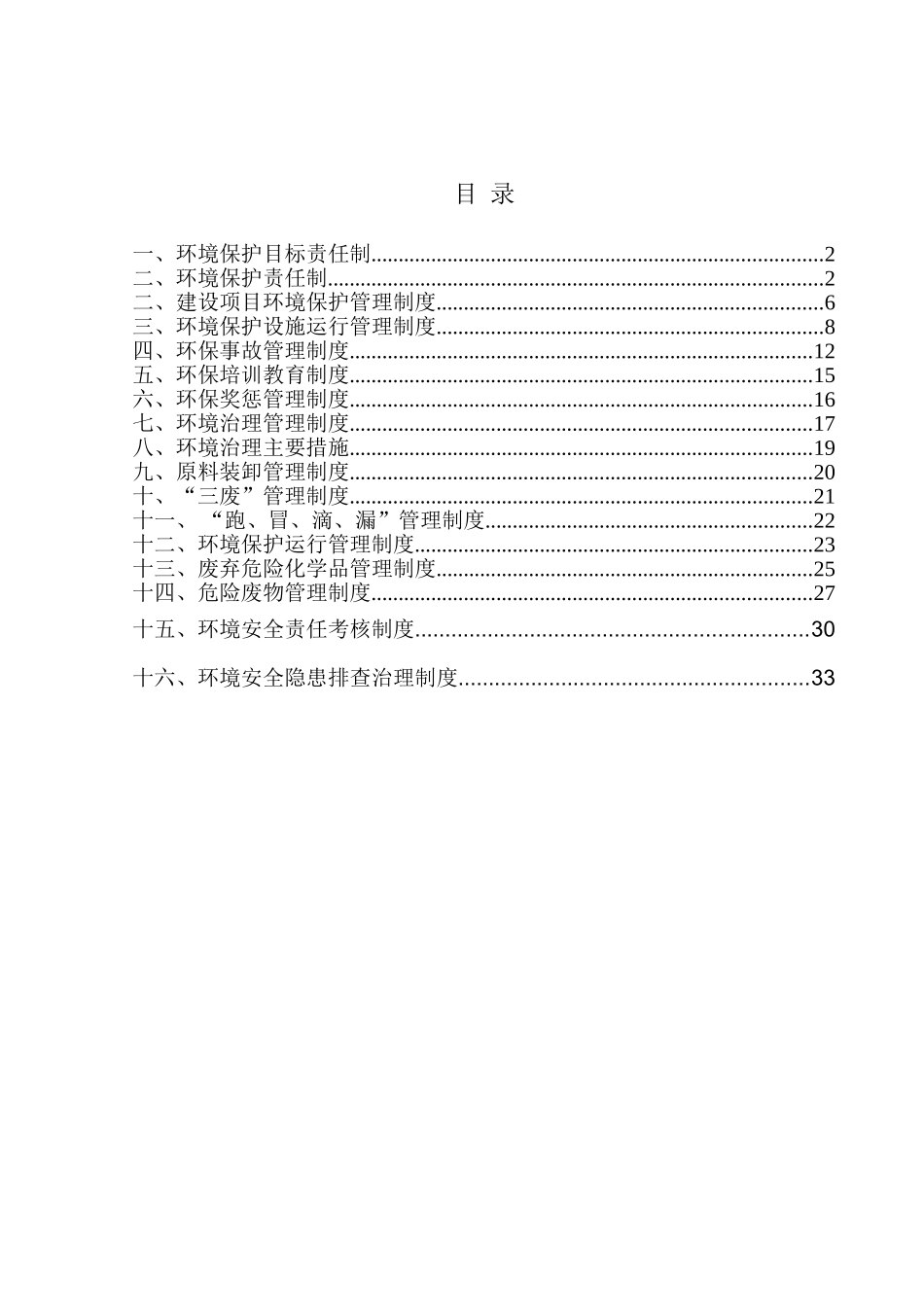 2025环境保护管理制度汇编_第2页