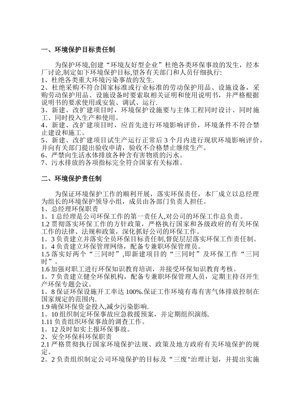 2025环境保护管理制度汇编_第3页