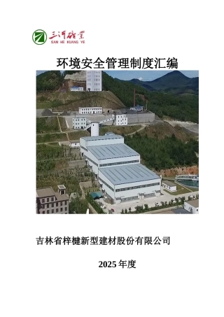 2025环境保护管理制度汇编