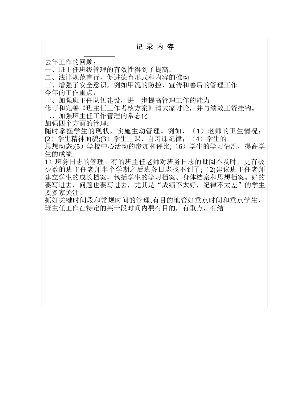 2025班主任例会记录_第2页