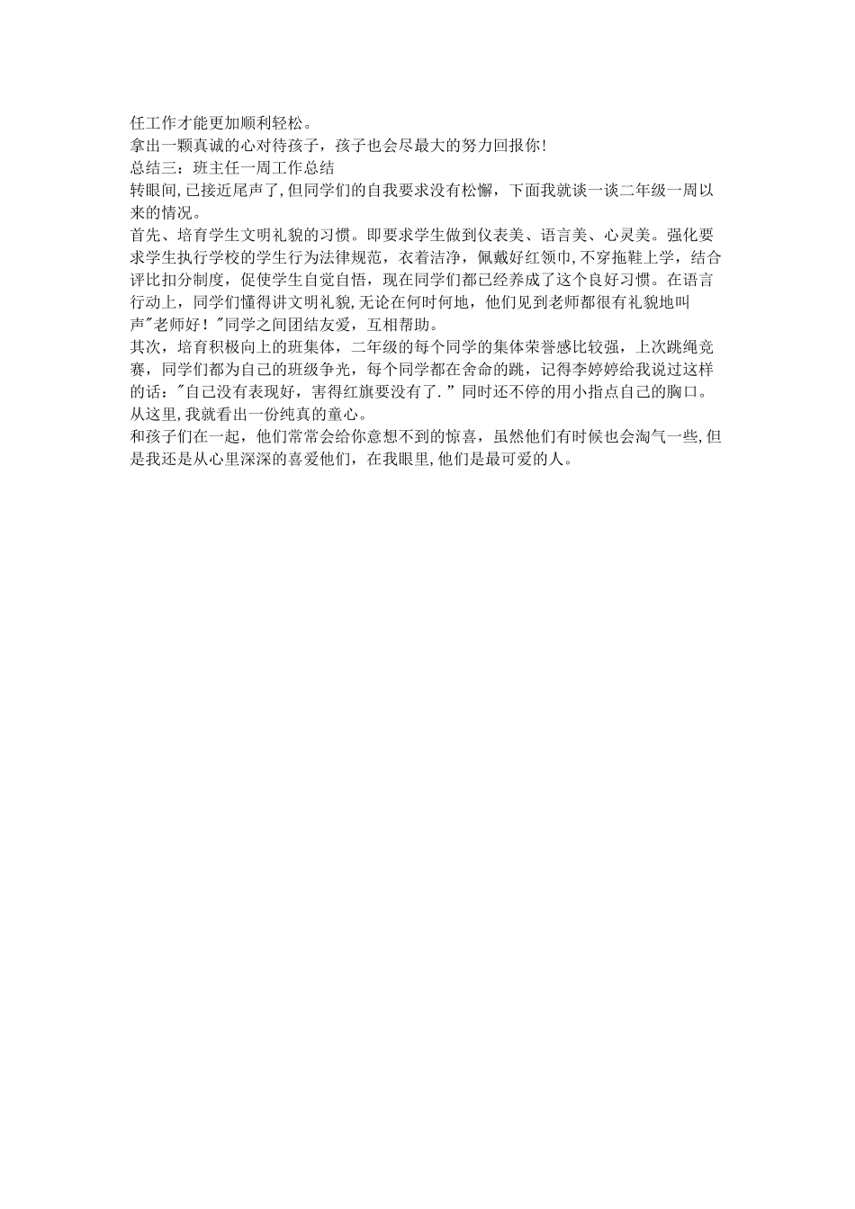 2025班主任一周工作总结_第2页