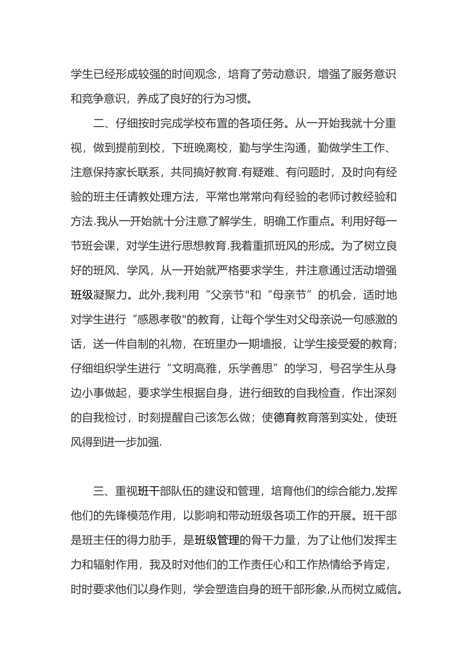2025班主任工作总结_第2页
