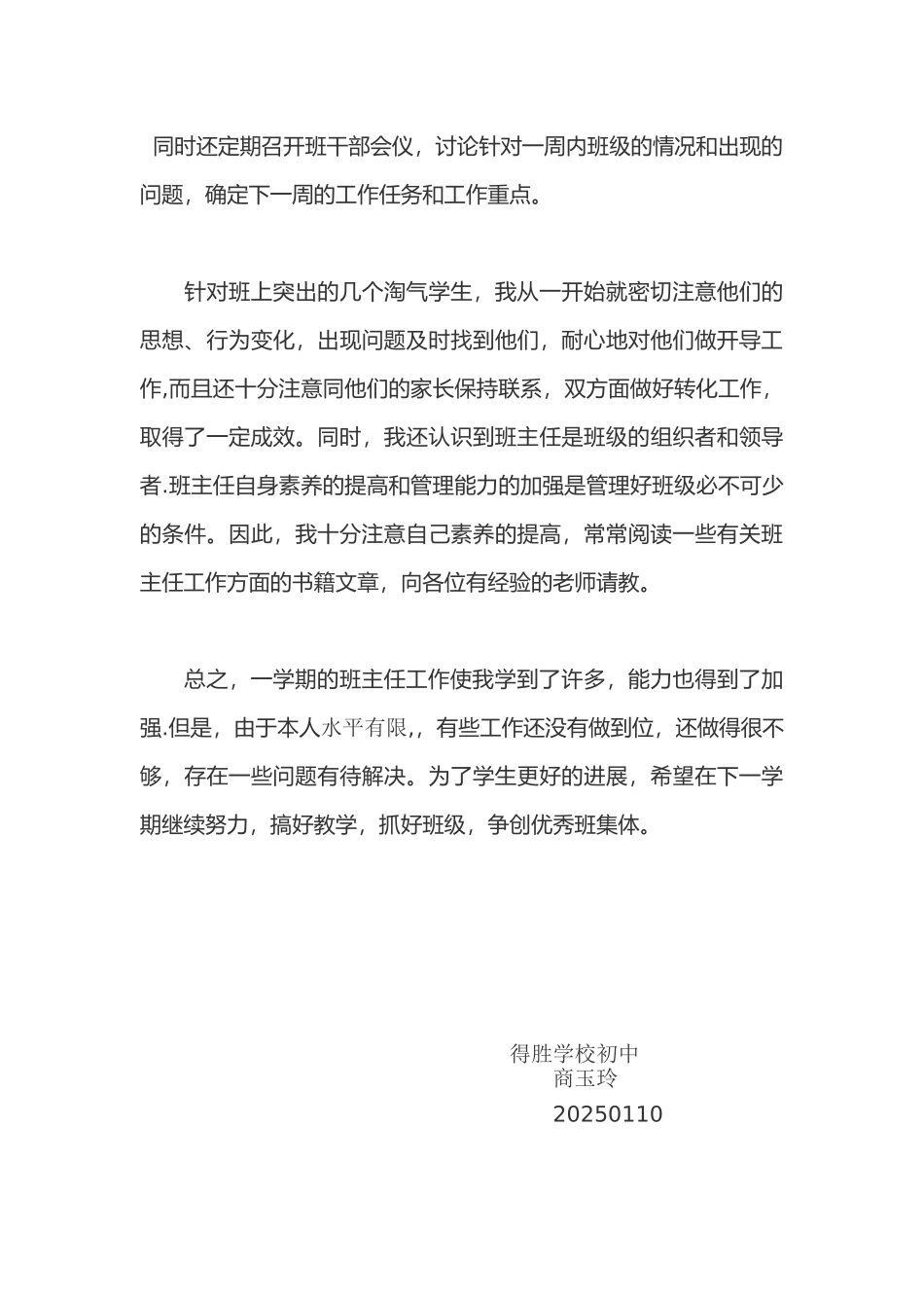 2025班主任工作总结_第3页