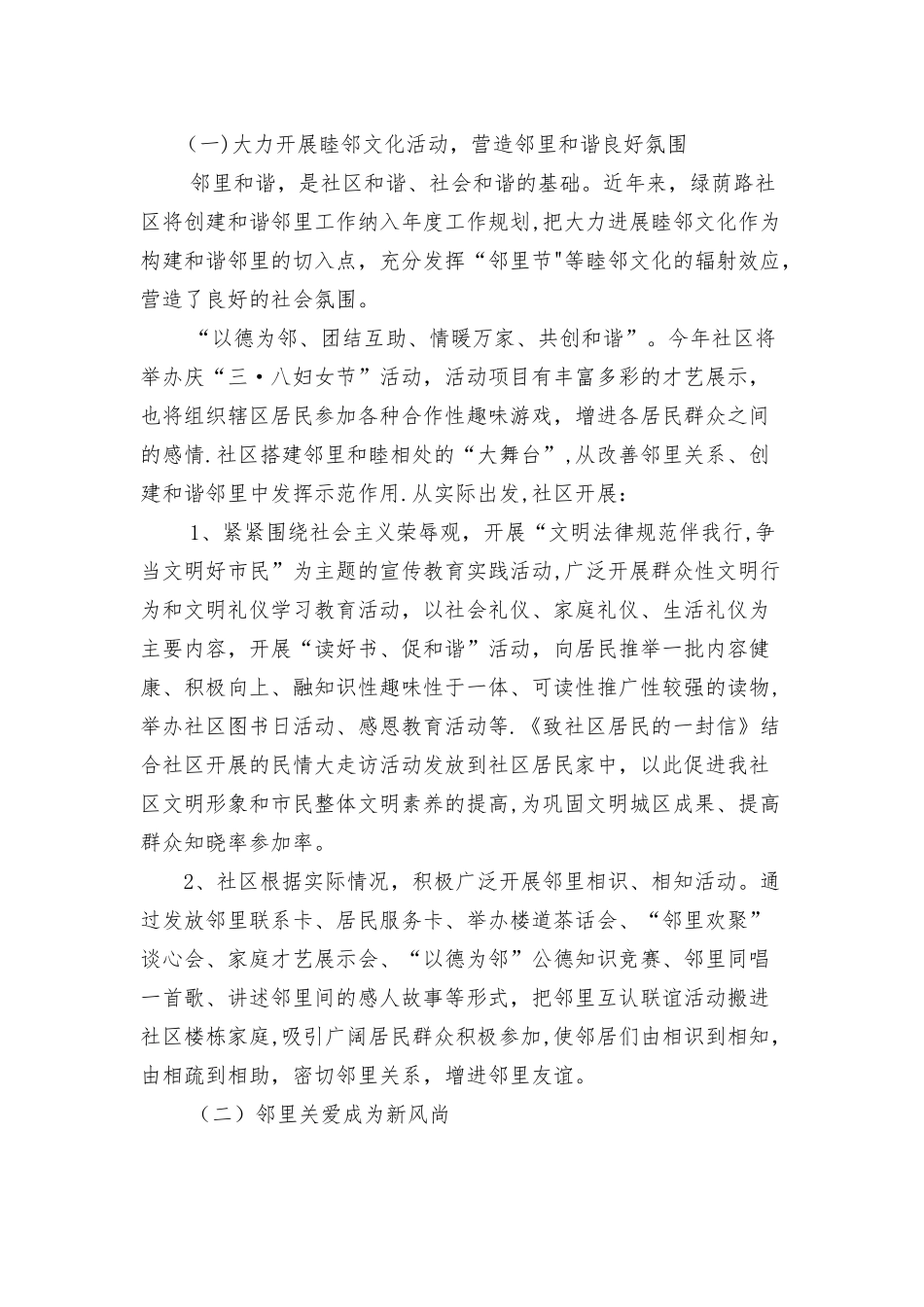 2025特色社区邻里和谐创建方案_第2页