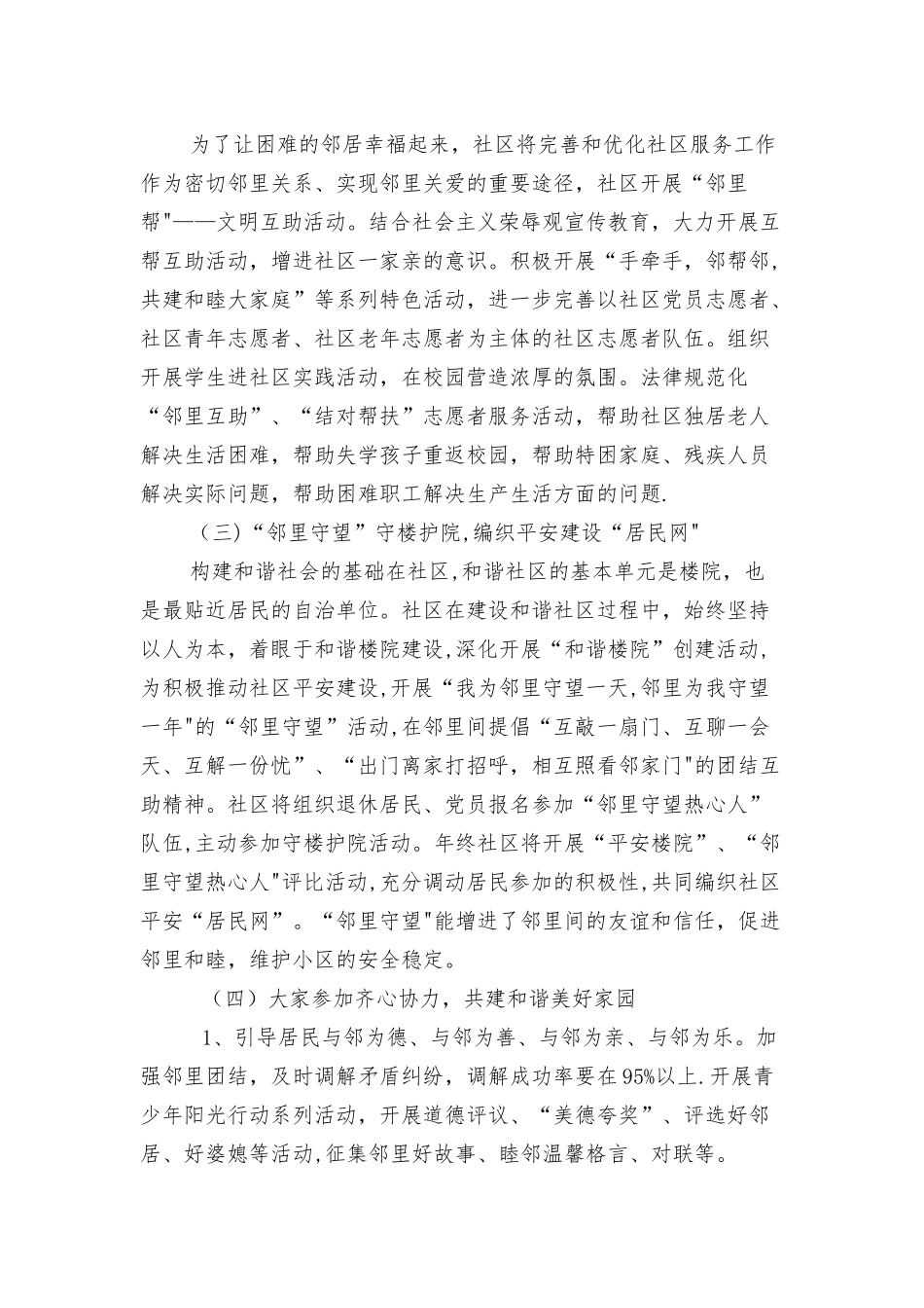 2025特色社区邻里和谐创建方案_第3页
