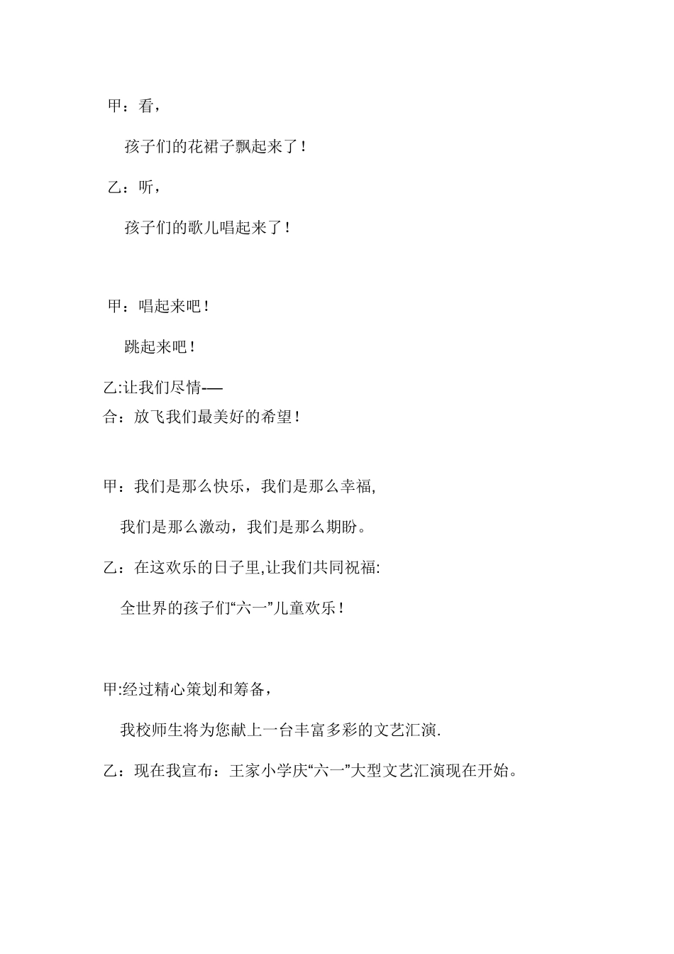 2025王家小学庆六一文艺汇演主持词_第2页