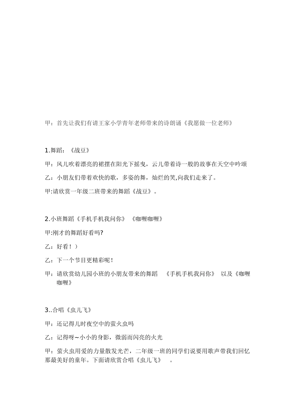 2025王家小学庆六一文艺汇演主持词_第3页