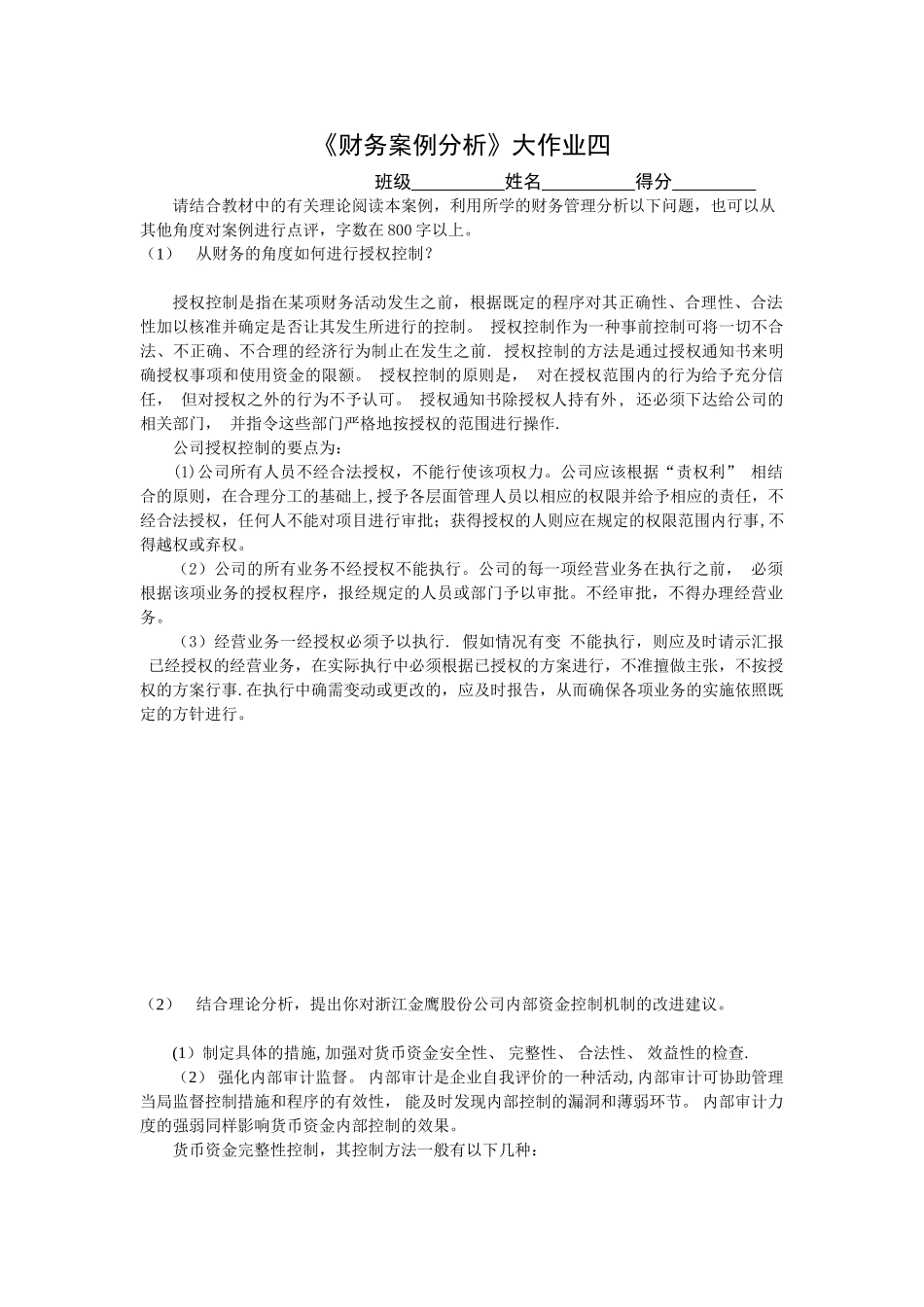 2025电大《财务案例分析》作业四_第1页