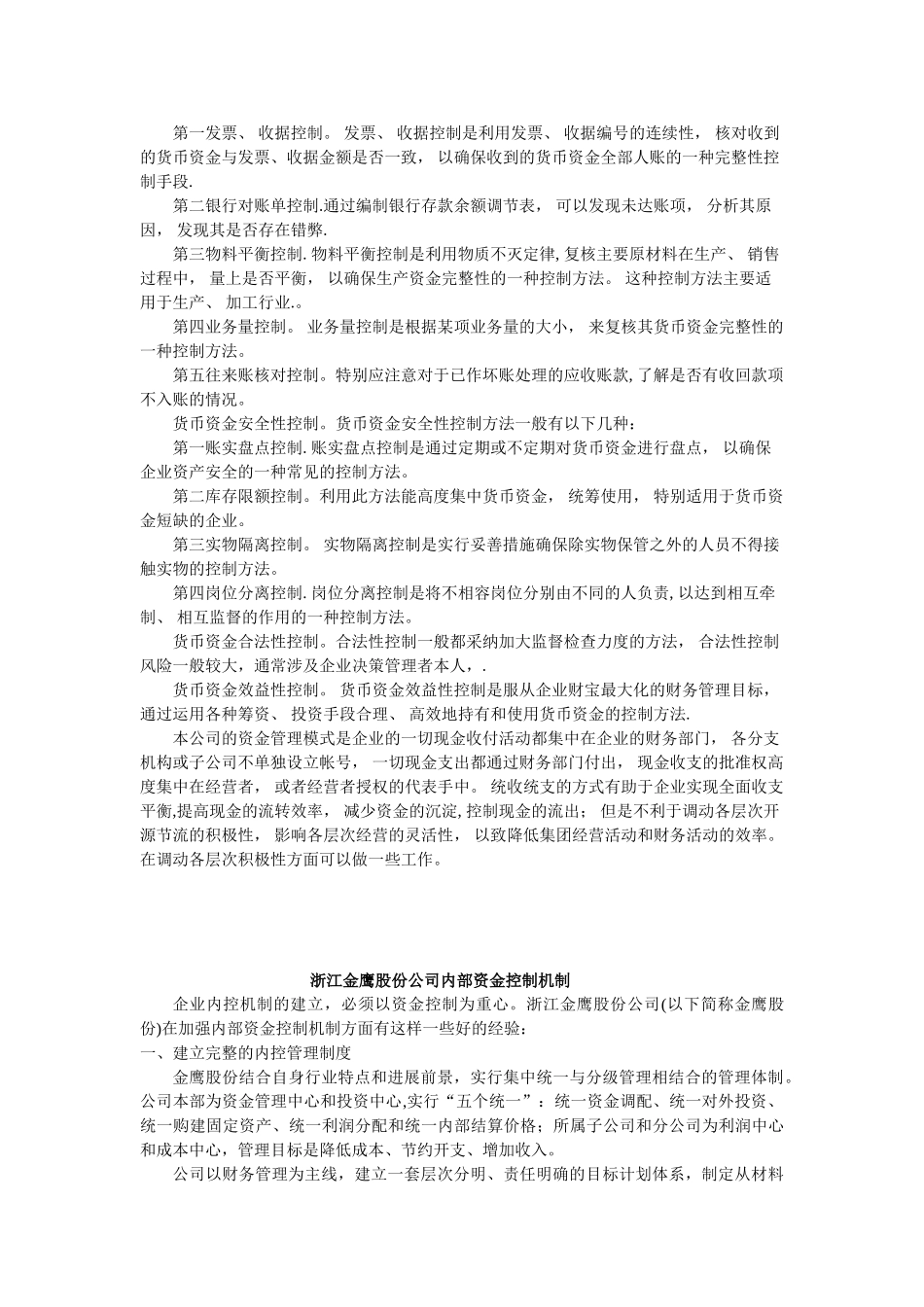 2025电大《财务案例分析》作业四_第2页