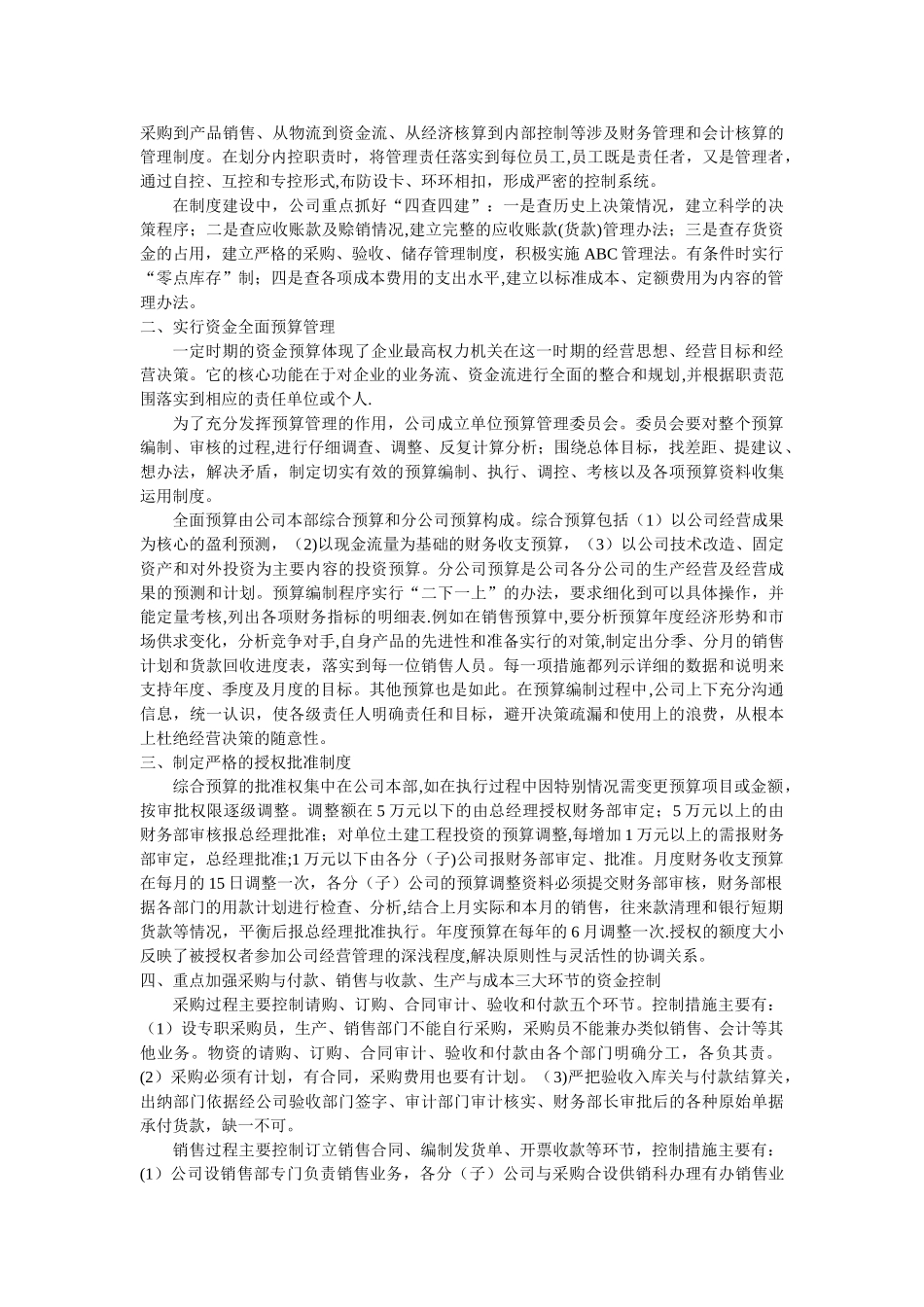 2025电大《财务案例分析》作业四_第3页