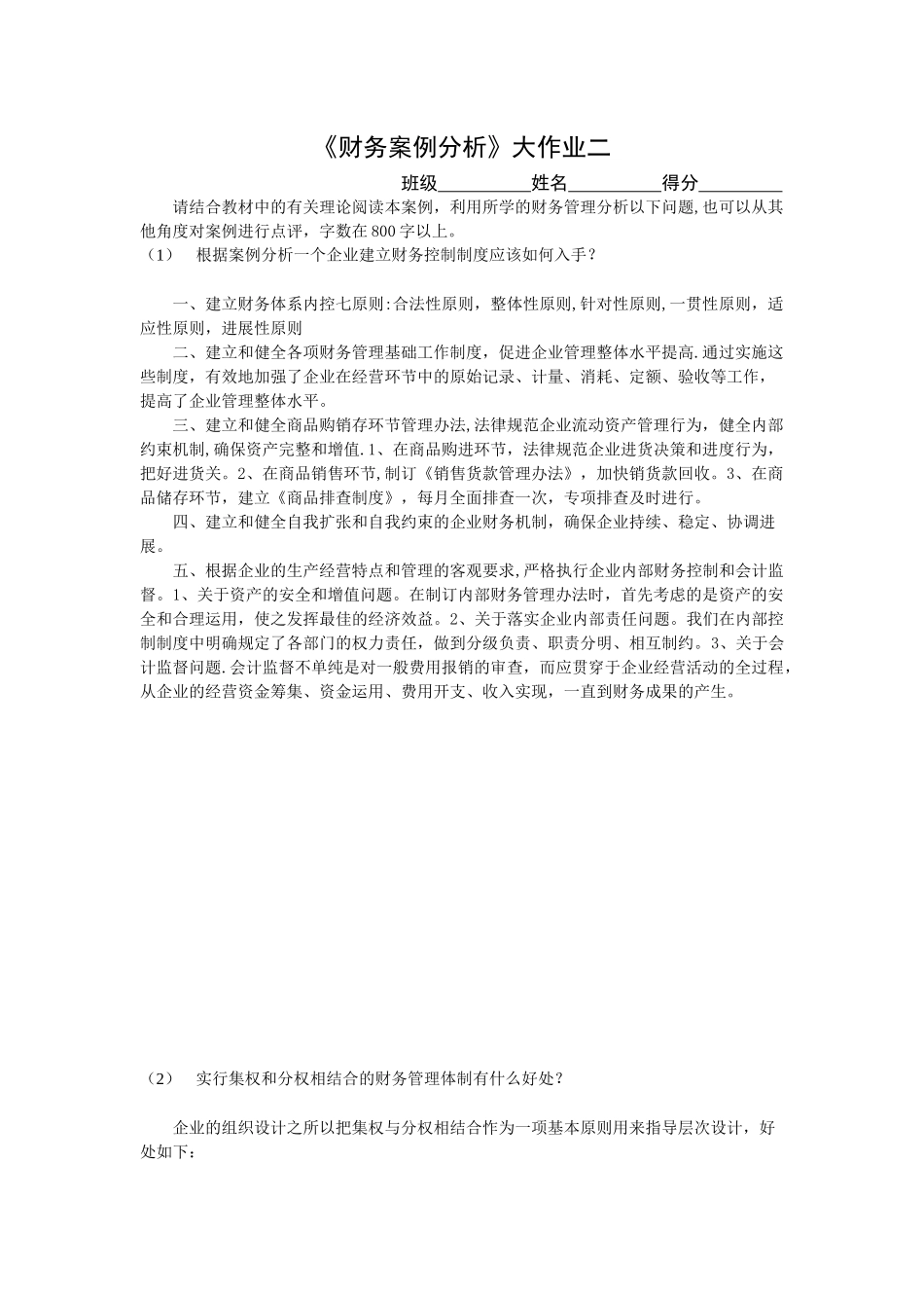 2025电大《财务案例分析》作业二_第1页