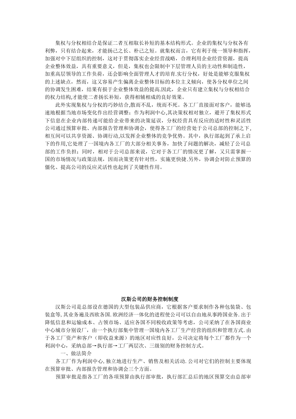 2025电大《财务案例分析》作业二_第2页