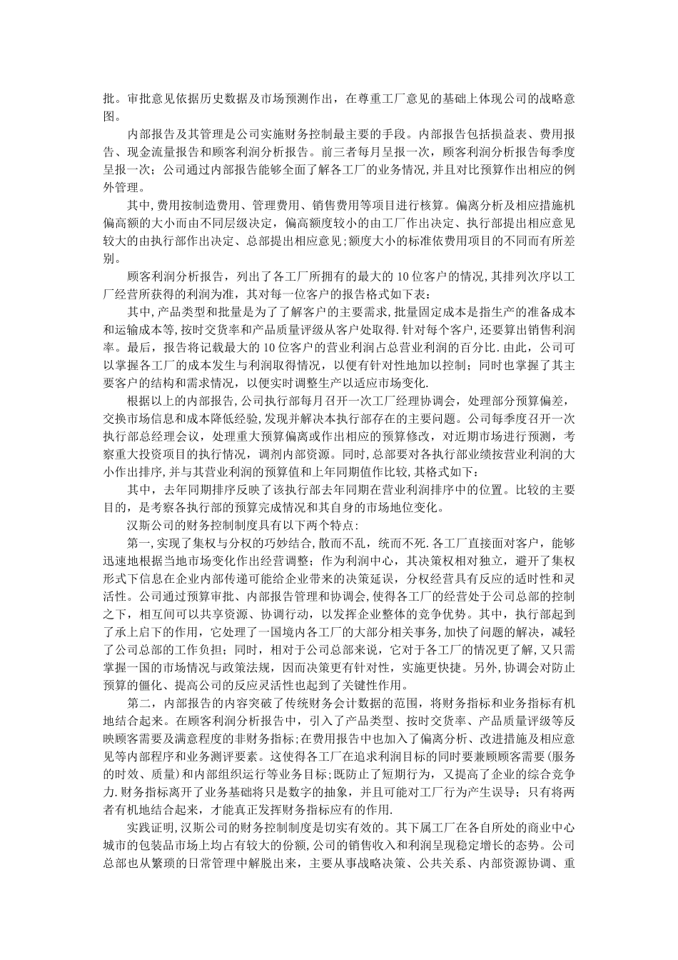 2025电大《财务案例分析》作业二_第3页