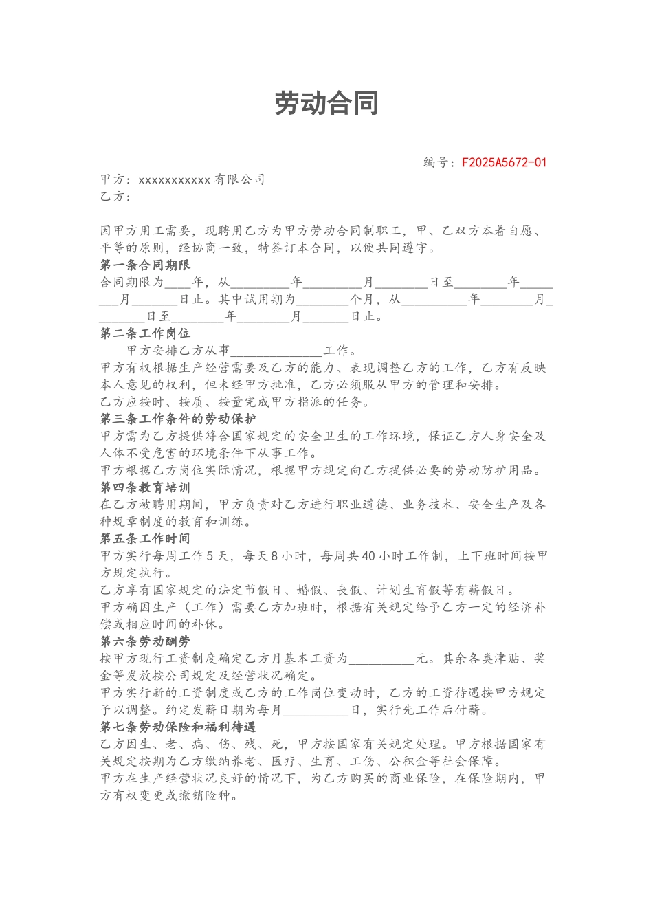 2025用工劳动合同最新范本_第2页