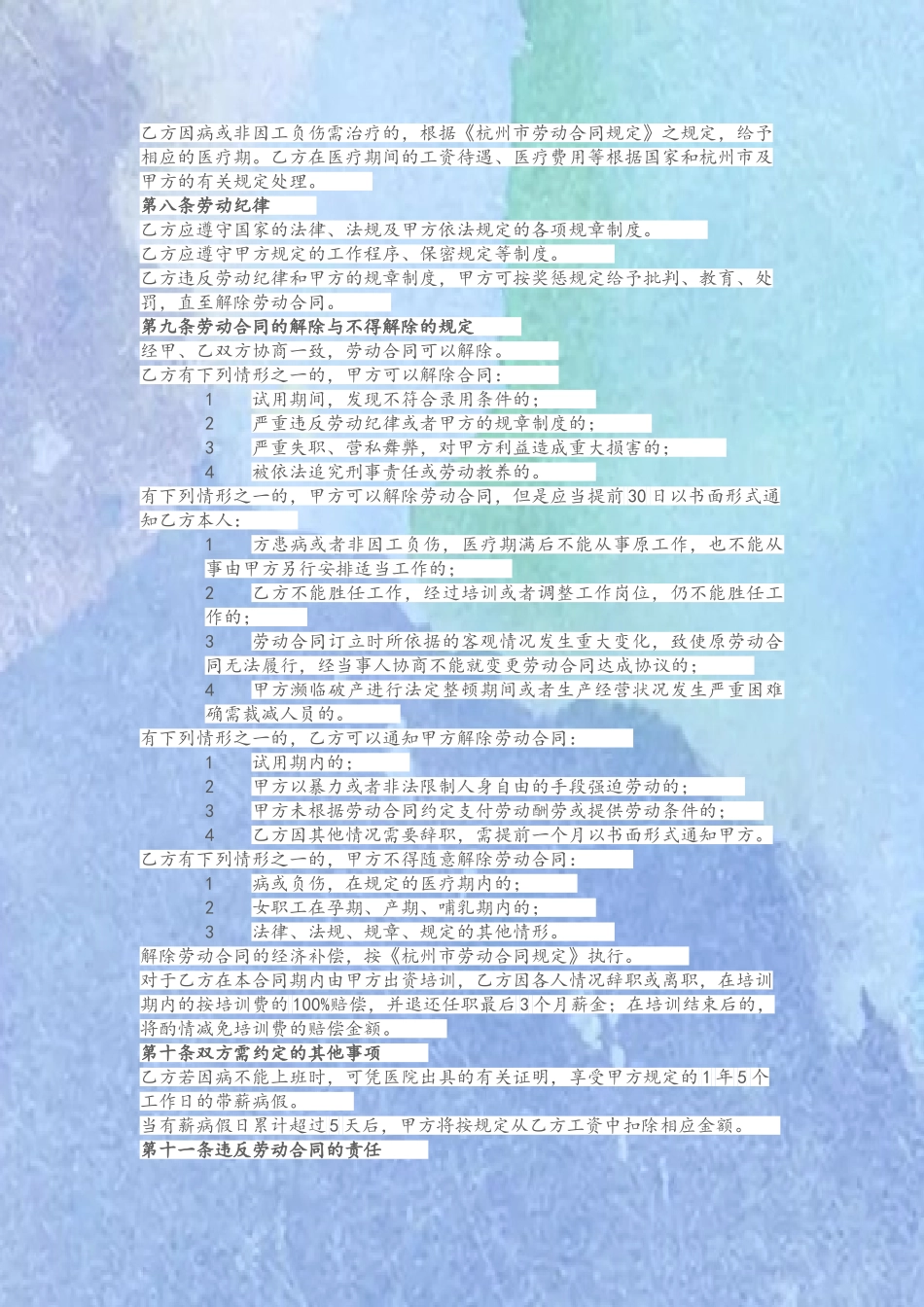 2025用工劳动合同最新范本_第3页