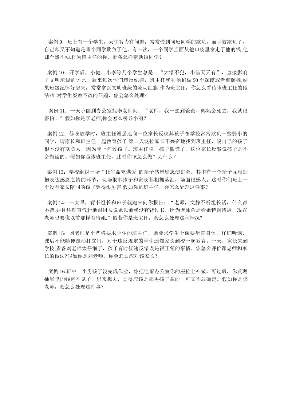 2025班主任大赛情景答辩案例_第2页