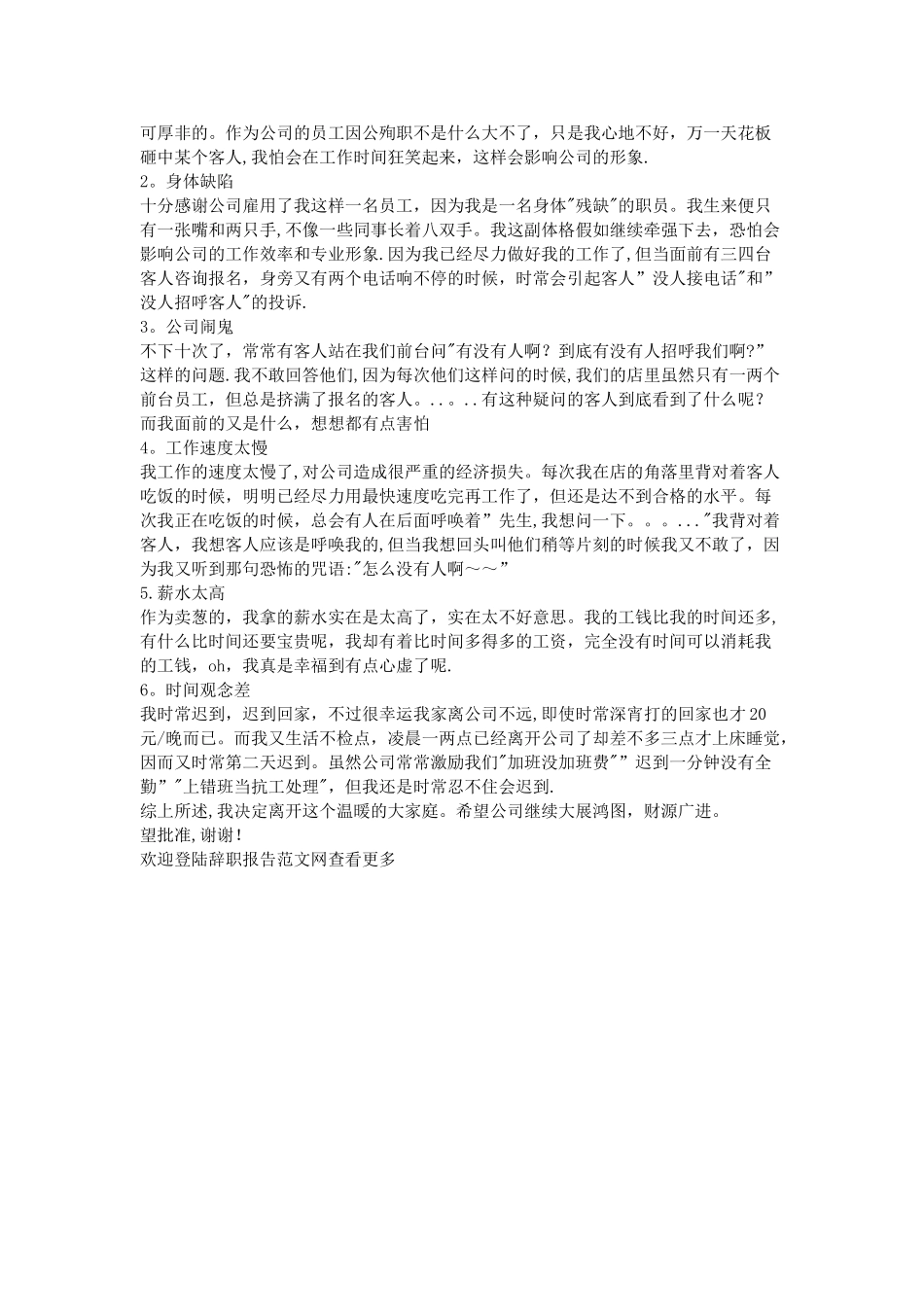 2025理由充足辞职报告样本推荐_第2页