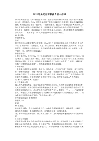 2025理由充足辞职报告样本推荐