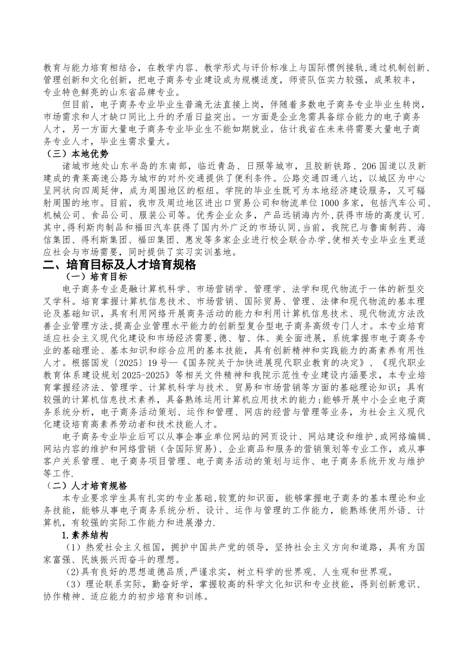 2025电子商务人才培养方案_第3页